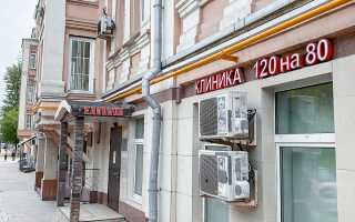 Частная клиника урологии в медицинском центре «120 на 80»