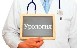 Платное лечение в урологии