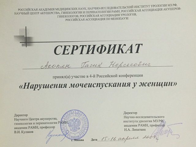 Врач уролог, онколог, доктор медицинских наук Акопян Г. Н. Клиника ...