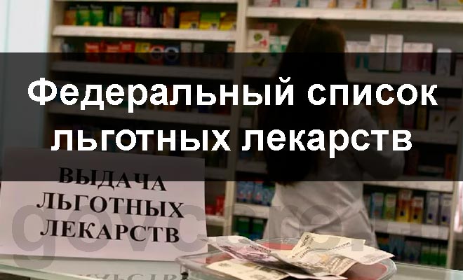 Бесплатные лекарства. Полный перечень