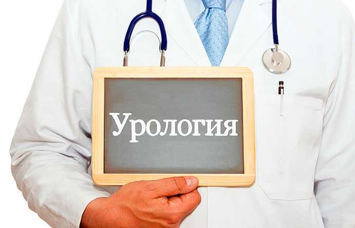 Платное лечение в урологии